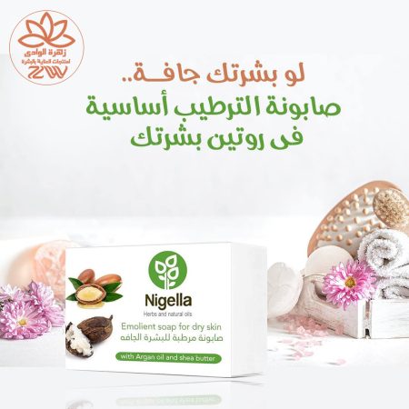 صابونة ترطيب البشرة