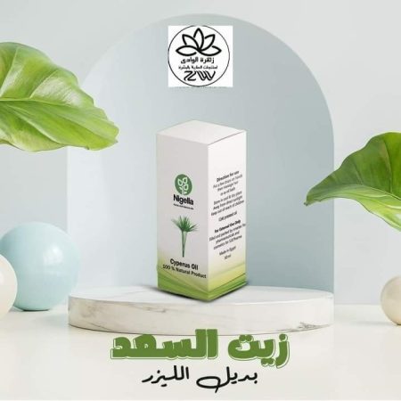 زيت السعد لإزالة الشعر وعلاج البشرة