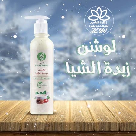 لوشن زبدة الشيا لمنع التجاعيد وترطيب البشرة