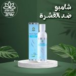 شامبو القضاء على قشرة الشعر