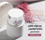 كريم للهالات حول العين