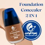 فونديشن وكنسيلر طبي لجميع انواع البشرة 
غامق
خمري